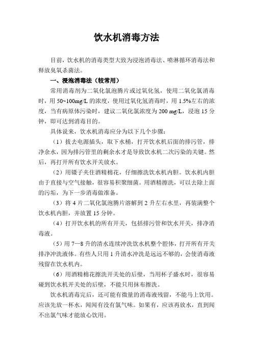 饮水机消毒方法1