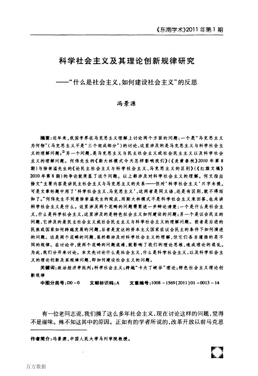 0科学社会主义及其理论创新规律研究——什么是社会主义,如何建设社会主义的反思