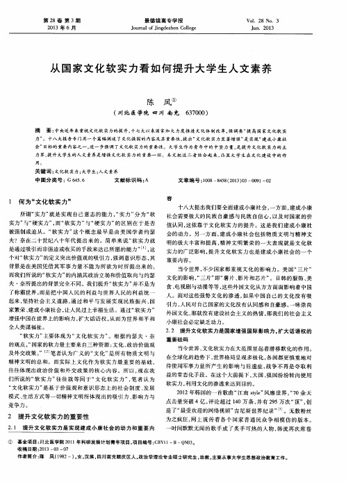 从国家文化软实力看如何提升大学生人文素养