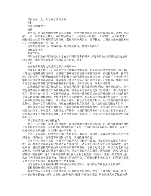 企业老板的营销管理误区