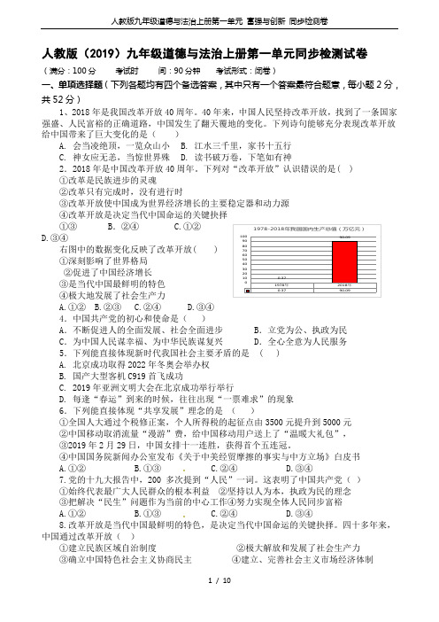 人教版九年级道德与法治上册第一单元 富强与创新 同步检测卷