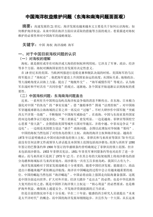 中国海权维护问题