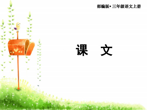 部编版《口语交际：我的暑假生活》优质教学PPT1