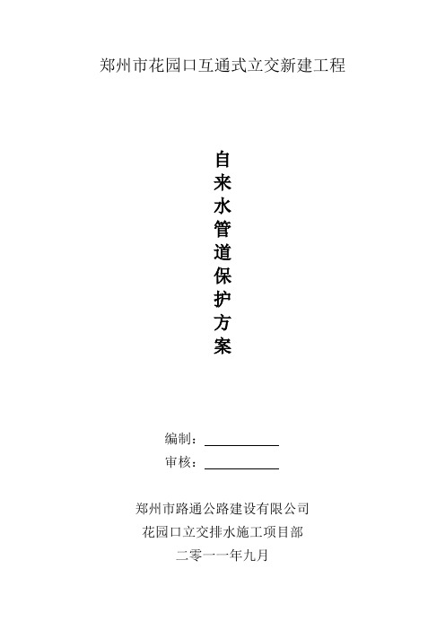 自来水管保护方案
