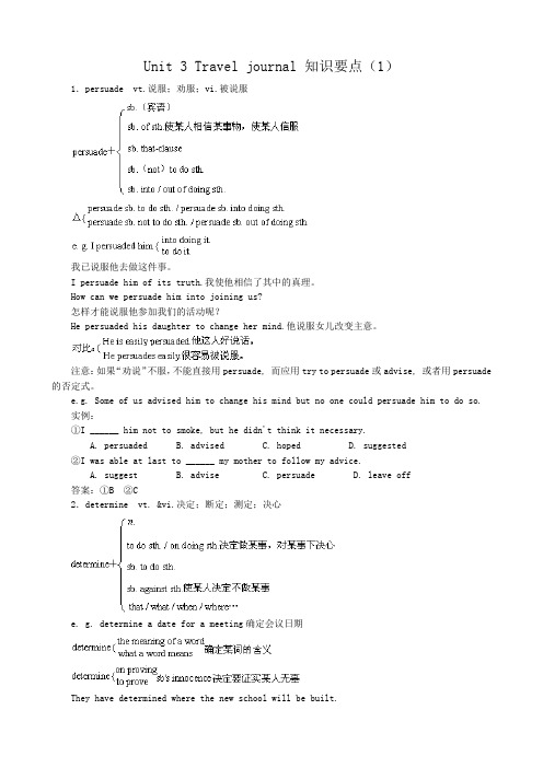 高中英语unit 3 travel journal知识要点(1)新课标 人教版 必修1