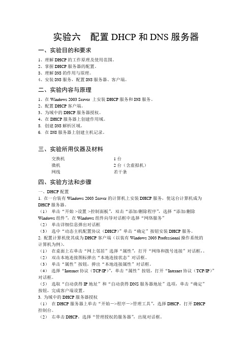 配置DHCP和DNS服务器