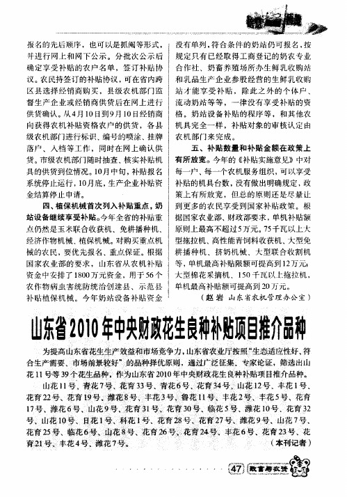 山东省2010年中央财政花生良种补贴项目推介品牌