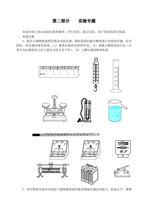 中考物理总复习 第二部分 实验专题 教学案