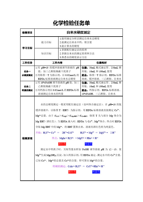 自来水检验测定任务单及检验报告单