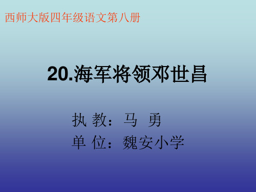 海军将领邓世昌