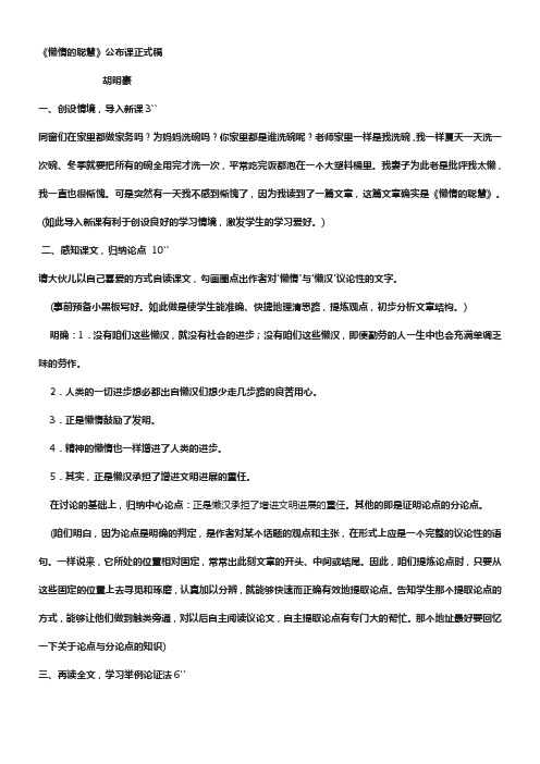 语文版八上懒惰的聪慧word公布课教案