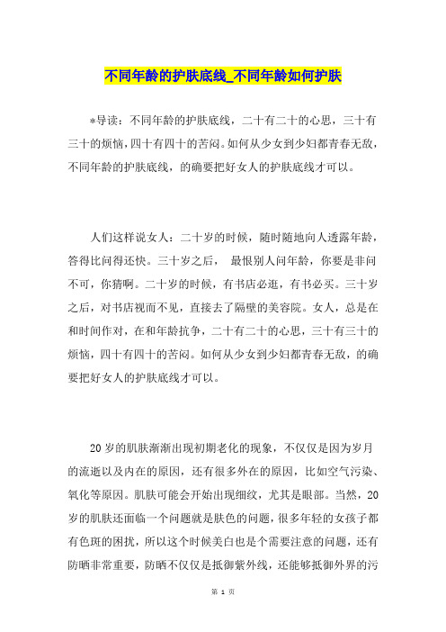 不同年龄的护肤底线不同年龄如何护肤