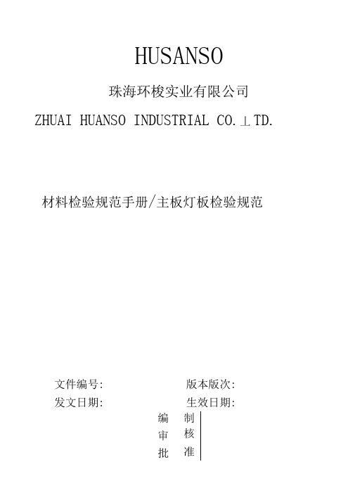 主板灯板检验规范