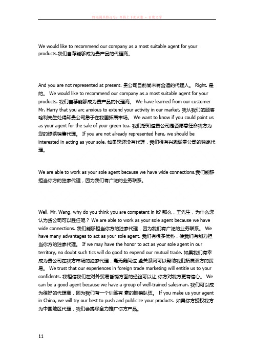 常用商务英语口语学习品牌代理