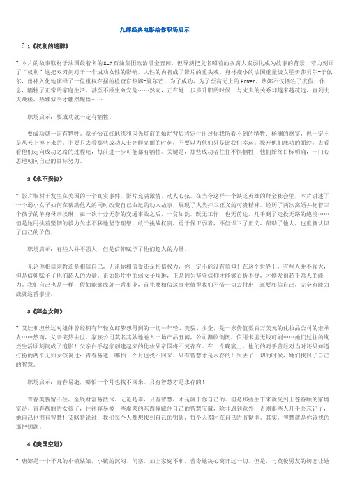 九部经典电影给你职场启示