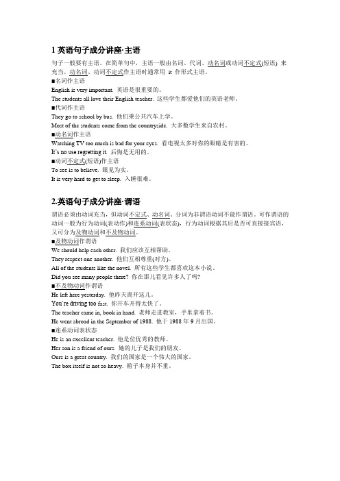 英语句子成分(1)