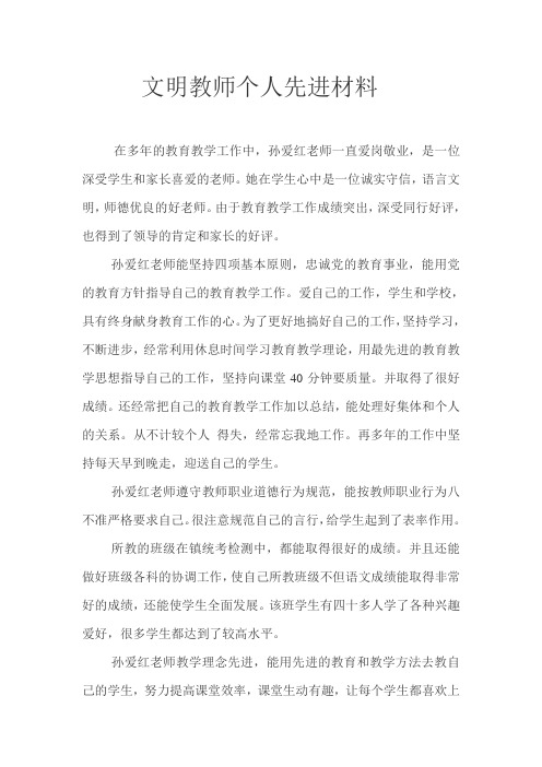 文明教师个人先进材料