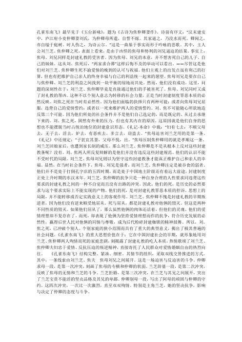 孔雀东南飞赏析