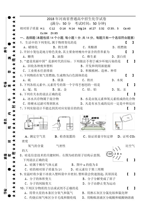 河南省2018年中考化学试题含答案