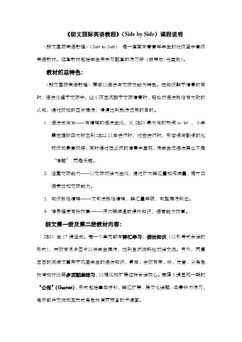 朗文国际英语课程说明