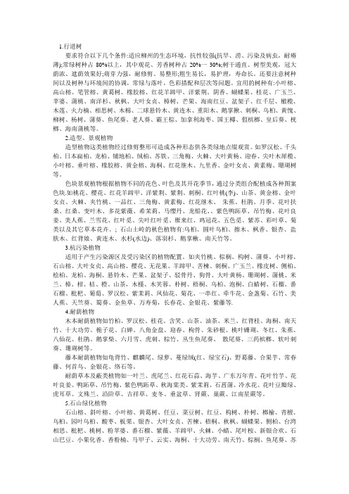 柳州常见园林植物及其选择应用