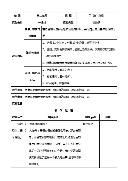 07、海中救援教案