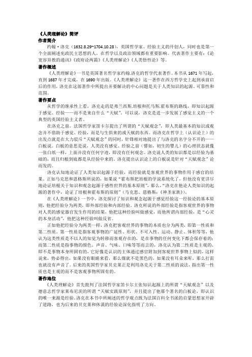 《人类理解论》书评,中文版