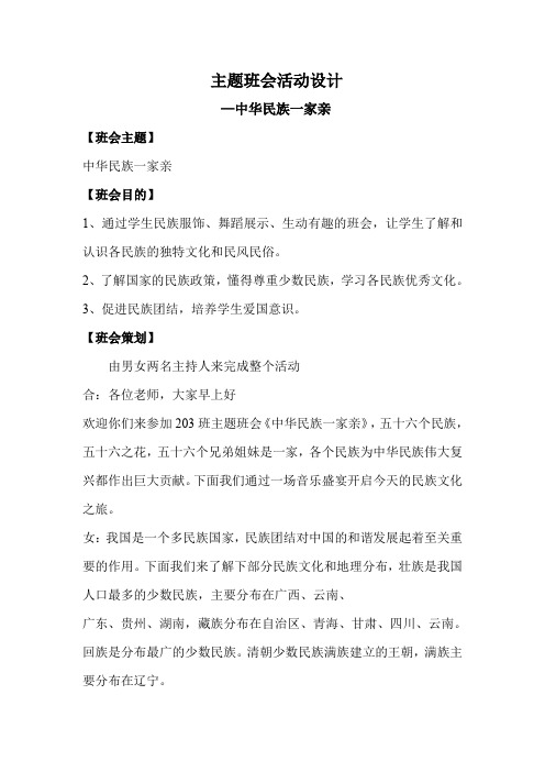 初中综合实践活动《业体验及其他活动  4.民族节日联欢会》优质课教案_2