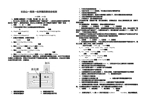 长白山一高2012-2013下高一化学必修2第四章综合测试(Word有答案)