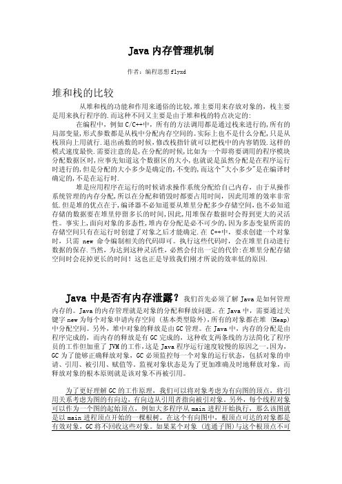 java内存管理机制