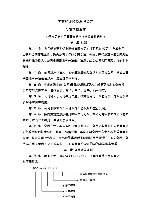 天齐锂业：合同管理制度(2017年3月)