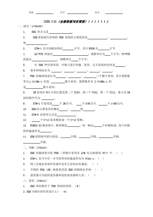 SDH试题