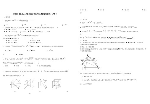 安义中学2014届高三第四次课时练文数