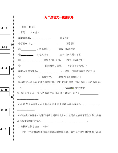 宁夏银川市第十八中学2020届九年级语文下学期第一次模拟考试试题(无答案)