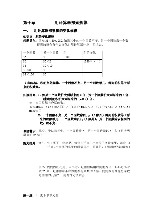 用计算器探索规律