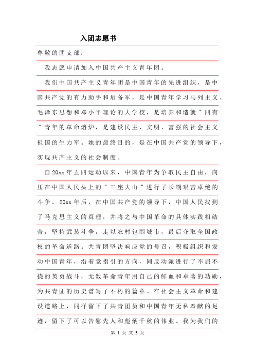 2019年经典入团志愿书模板