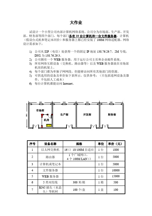 计算机网络大作业2013及解答