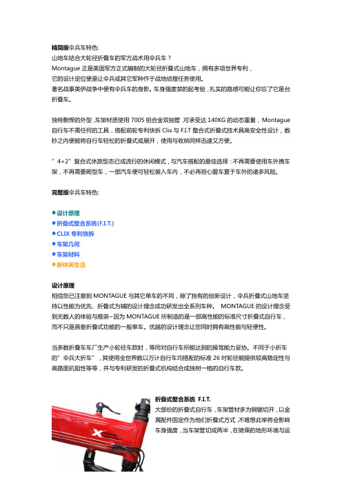 真正的美国军用悍马自行车MONTAGUE伞兵车特色-事实是这样的