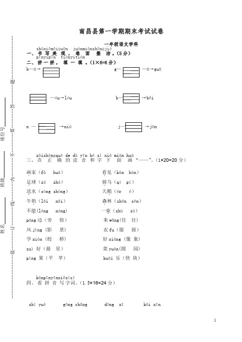 部编版一年级语文上册南昌县小学期末考试考试【精编】.doc