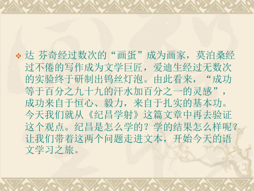 《纪昌学射》课件