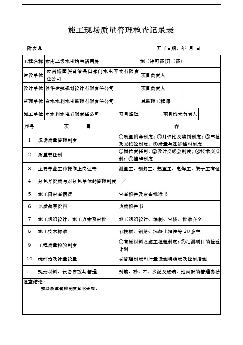 建筑工程施工质量验收表格模板