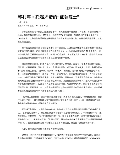 韩利萍：托起火箭的“蓝领院士”