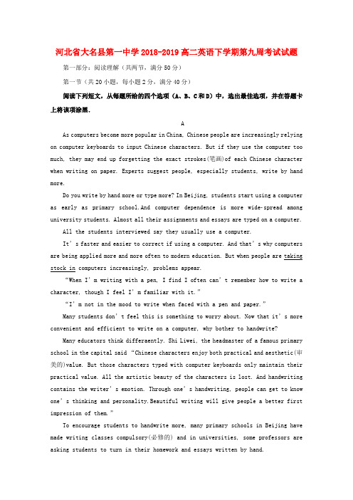 河北省大名县第一中学2018-2019高二英语下学期第九周考试试题