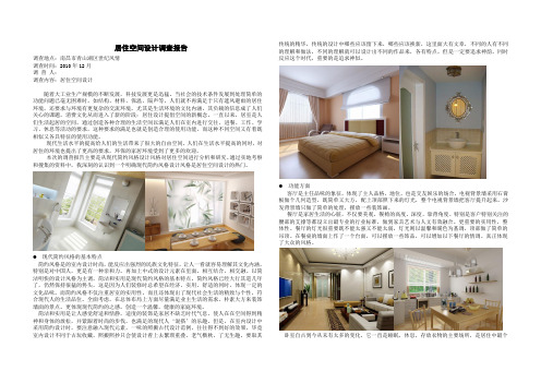 居住空间设计调查报告