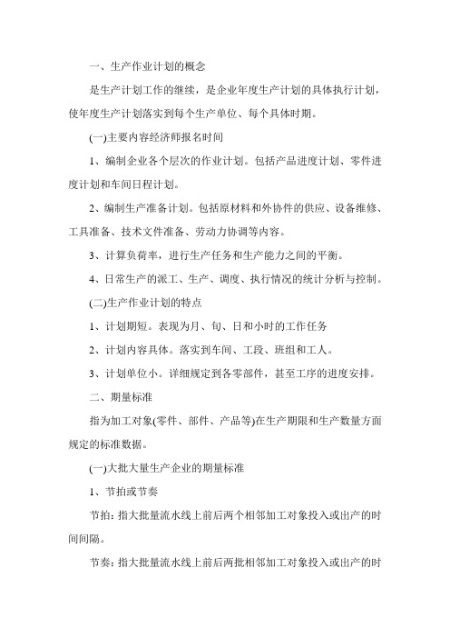 经济师考试中级工商管理辅导资料第三章(17)