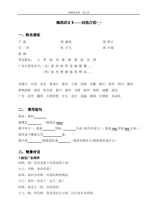 粤语讲义5—自我介绍
