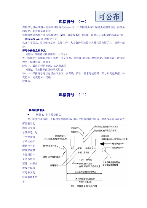 焊接符号大全