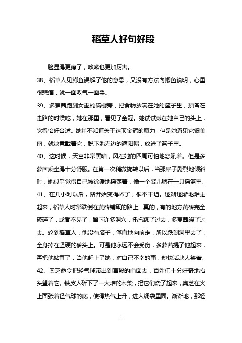 稻草人好句好段