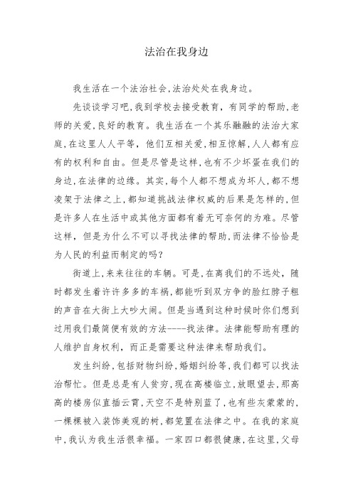 法治在我身边