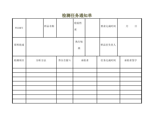 化验室各类原始记录表格